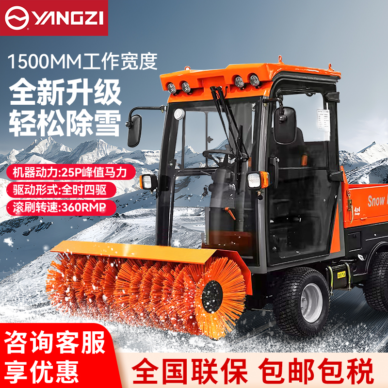 揚(yáng)子YZ-SXJ150大型駕駛式掃雪機(jī)物業(yè)道路除雪機(jī)學(xué)校廠區(qū)拋雪清雪車
