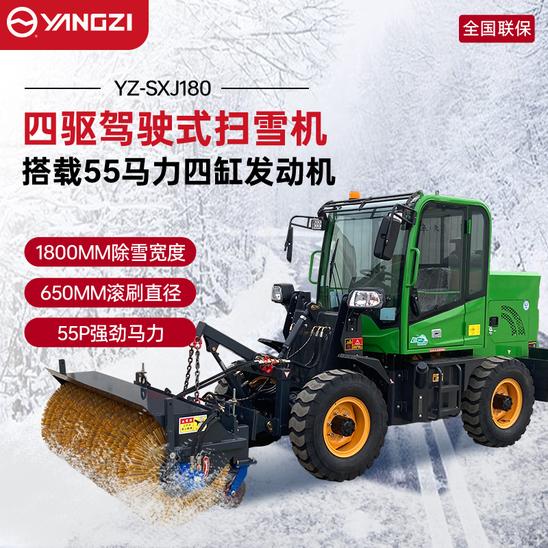 揚(yáng)子（YANGZI）駕駛式掃雪車全封閉駕駛式液壓清雪車市政道路多功能掃雪機(jī)除雪車YZ